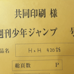 【速報】ハンターハンター連載再開