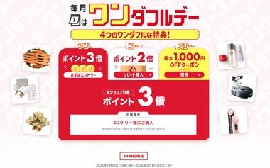 楽天市場｢ワンダフルデー3倍＆リピート購入2倍｣を開始 メルマガ登録者向けに購入額制限無しの1000円オフクーポンがあった模様