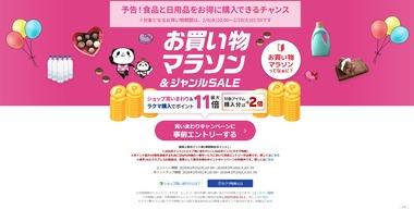 楽天市場､4日20時から｢ポイント最大49倍 お買い物マラソン｣を開始 対象ジャンルのアイテム3000円以上購入でポイント3倍も