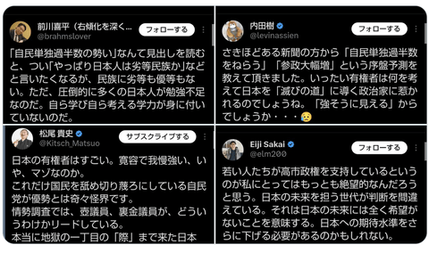 【悲報】リベラル「自民単独過半数の勢い、日本人は劣等民族」「若い人達が高市支持、絶望的」