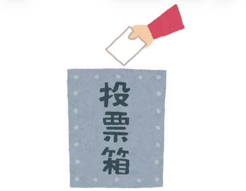 なぜ投票を電子化しないのか？