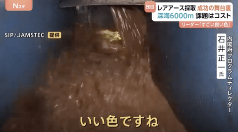 【朗報】国産レアアース泥、「いい色」だと判明