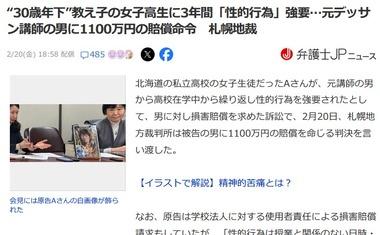 元デッサン講師で漫画家の男”30歳年下”教え子の女子高生に3年間「性的行為」強要 大便食べさせ、顔に塗りつけ 男に1100万円賠償命令