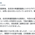 【悲報】石破の商品券は叩かれて高市のカタログギフトは擁護される