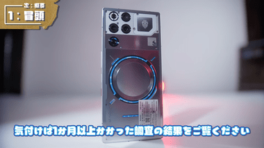 ゲーミングスマホ｢REDMAGIC 11 Pro｣､ベンチマークブーストか さいちょう氏が報告