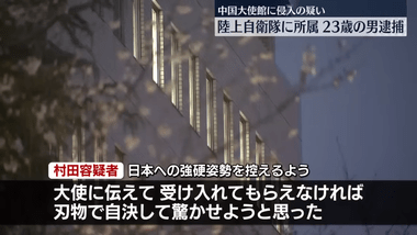 在日中国大使館に侵入して逮捕された自衛官｢対日強硬姿勢に直談判したかった｣｢受け入れられなかったら自決｣