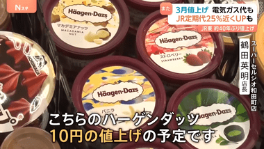 【悲報】3月も値上げラッシュ 食品684品目･電気･ガス･JR東日本の運賃など