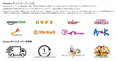 Amazon新生活先行セール､3日目 ｢Amazonネットスーパー最大50%オフ｣や｢アレジオン 最大28%オフ｣など