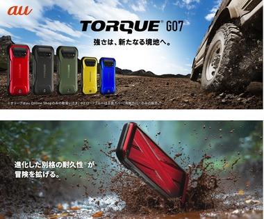 京セラの新型タフネススマホ｢TORQUE G07｣のレビュー･評判まとめ