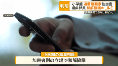 ”マンガワン問題”和解協議のLINEに加わった小学館の編集部員｢連載再開できなかったら山本氏は示談金が払えない｣