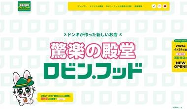 ドン･キホーテ運営のPPIH､スーパーみたいでスーパーじゃない新業態｢驚楽の殿堂 ロビン･フッド｣を展開へ 85円のおにぎりや214円のうどんなど