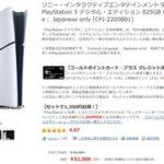 【特価】ヨドバシカメラで｢PS5 DE 825GB 日本語専用｣が4000円オフの5万1000円 買い？