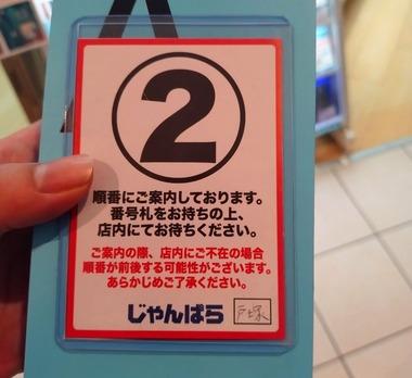 今からじゃんぱらにスマホ売りに行く
