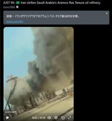 サウジアラビアのサウジアラムコ､ラスタヌラ製油所を一時閉鎖 イランのドローン攻撃で