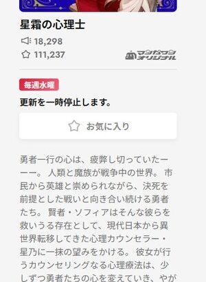 小学館｢マンガワン｣で新たな問題 強制わいせつで有罪判決受けた｢アクタージュ｣原作者マツキタツヤが名前を八ツ波樹に変えて｢星霜の心理士｣を連載 小学館が経緯を説明