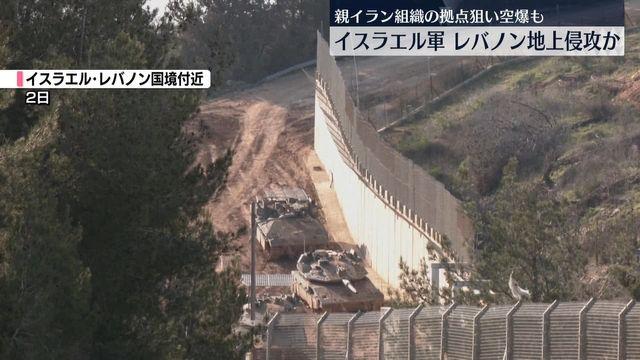 【悲報】イスラエル、レバノンに地上侵攻…