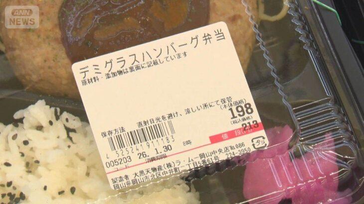 【ラ・ムー】岡山の「日本一安いスーパー」が首都圏進出　弁当198円　自社製造と大量仕入