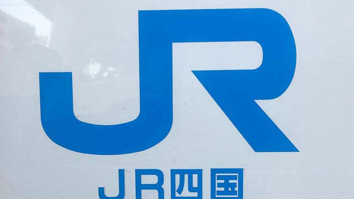 JR四国に1025億円支援　26年度から5年間、経営自立へ　国交省