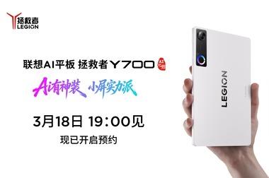 Lenovo､8 Elite Gen5搭載8.8インチタブレット｢Legion Tab Y700(第5世代)｣を発表