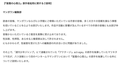 小学館マンガワン、有罪判決受けた「アクタージュ」原作者を別のペンネームで起用の経緯を説明する