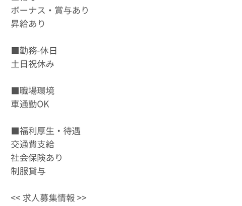【画像あり】工場で働こうと思うんだがこの求人どう思う？