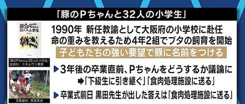 【朗報】命の授業、大切に育てた豚を最後に食べるか生徒で議論、投票で『32対0』で命を守る事に決定