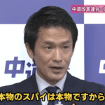 【悲報】中道・小川代表「本物のスパイは本物ですから。そんな単純じゃない」