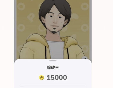 【朗報】大流行国産SNS「POPOPO」でひろゆきのアバターが1万5千円。急げっ