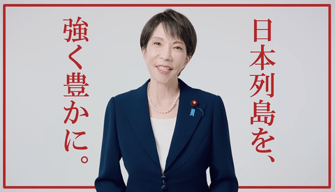 高市自民「日本を強く豊かに！」←早くやれよ