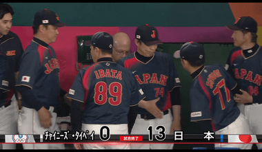 WBC2026 日本vs台湾､13対0で日本が7回コールド勝ち 2回には大谷翔平の満塁ホームラン含む10得点で大会記録