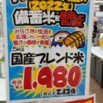 【画像】ドンキで備蓄米(2022年産)を大量に買ってきたったｗｗｗｗｗｗｗｗｗｗｗｗｗｗｗｗｗｗｗｗｗｗｗｗ