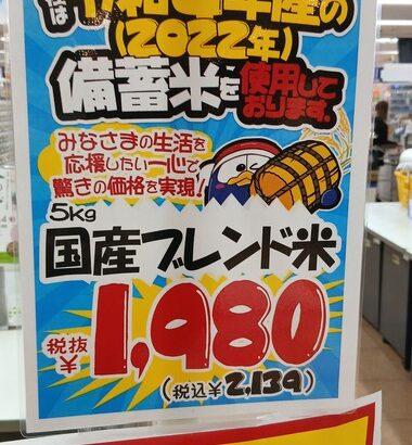 【画像】ドンキで備蓄米(2022年産)を大量に買ってきたったｗｗｗｗｗｗｗｗｗｗｗｗｗｗｗｗｗｗｗｗｗｗｗｗ