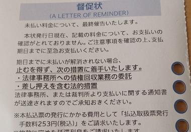 【助けて】ワイくん、KDDIから最終督促状が届く