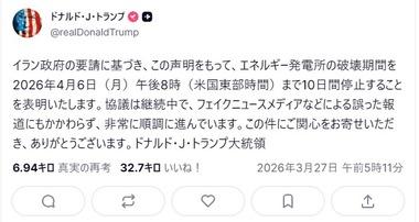 トランプ大統領｢イラン政府の要請で発電所への攻撃を10日間延期する｡イランとの協議は継続中だ｣
