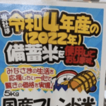 【画像】ワイ、ドンキで備蓄米(2022年産)を大量購入