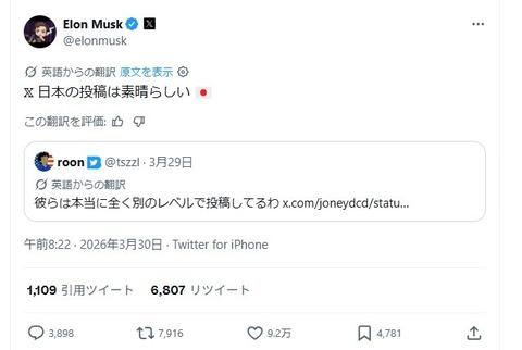【悲報】イーロンマスク「日本のXの投稿は素晴らしいから日本語の投稿を英語に自動翻訳する機能つけたよ」