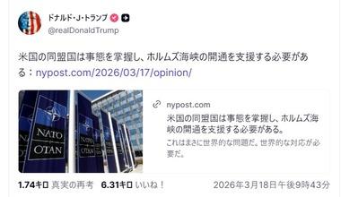 トランプ大統領､ボケる｢支援必要ない｣から一転｢同盟国は積極的に協力すべき｣ ホルムズ海峡のタンカー護衛