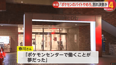 池袋女性刺殺事件の犯人･広川大起､ポケモンアンチだった 女性は｢ポケモンセンターのバイトはお前には合わない､辞めろ｣と言われ別れることを決意