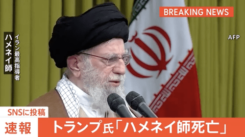 【速報】トランプ「イランの最高指導者ハメネイが死亡した」