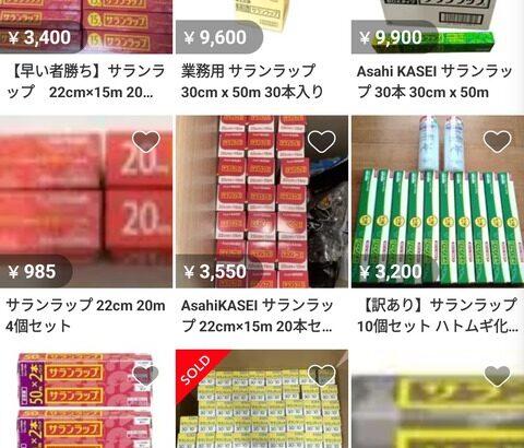 【画像あり】メルカリ民さん、「サランラップの転売」開始wwwww