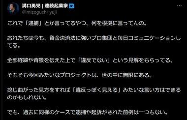 仮想通貨｢SANAE TOKEN｣騒動で溝口勇児が反論｢逮捕とか言ってるやつ､何を根拠に言ってんの｣｢過去に同様のケースで逮捕や起訴がされた前例は一つもない｣
