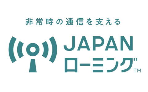 【朗報】主要キャリア、「JAPANローミング」を発表。非常時の通信を支え合う