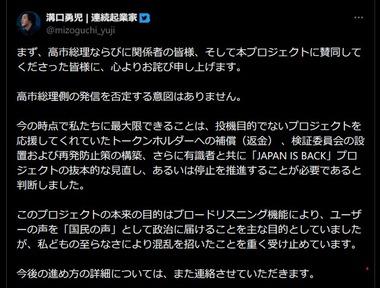 仮想通貨｢SANAE TOKEN｣が名称変更へ 溝口勇児氏の｢NoBorder｣が対応発表 ホルダーへの補償(返金)も