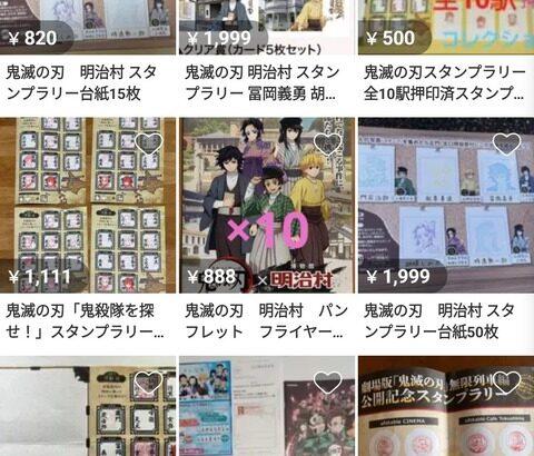 【画像あり】メルカリ転売ヤーさん、今度はスタンプラリーの台紙大量に持ち帰って転売してしまう…