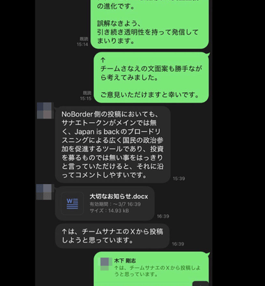 高市首相の公設第一秘書･木下剛志氏､仮想通貨｢SANAE TOKEN｣の発行者側とやりとり重ねていた
