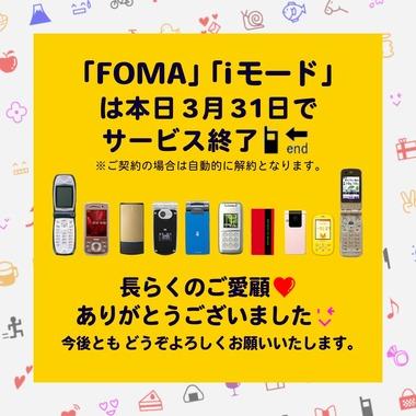 【悲報】NTTドコモの3G｢FOMA｣と｢iモード｣がまもなく終了 ガラケーの思い出を語ろう