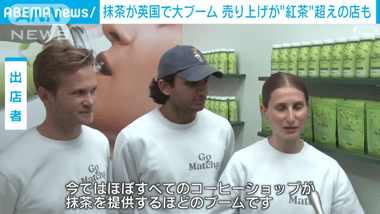 抹茶が外国人にめちゃめちゃ人気らしいけど