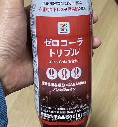 【朗報】セブンイレブン、夢のようなコーラを発売