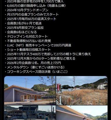 【悲報】愛媛の離島で月額3万円のコワーキングスペースを始めた人､無事閉店 借金6000万円残る