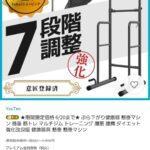 【画像】ワイ、ガチのマジで懸垂台の購入を決意